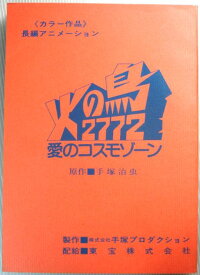 楽天市場 アニメ 台本の通販 楽天市場 アニメ 台本の通販