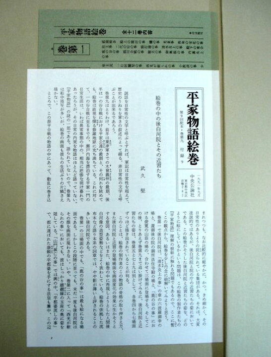 楽天市場】【中古】平家物語絵巻 巻第九 （大型本） : 63堂