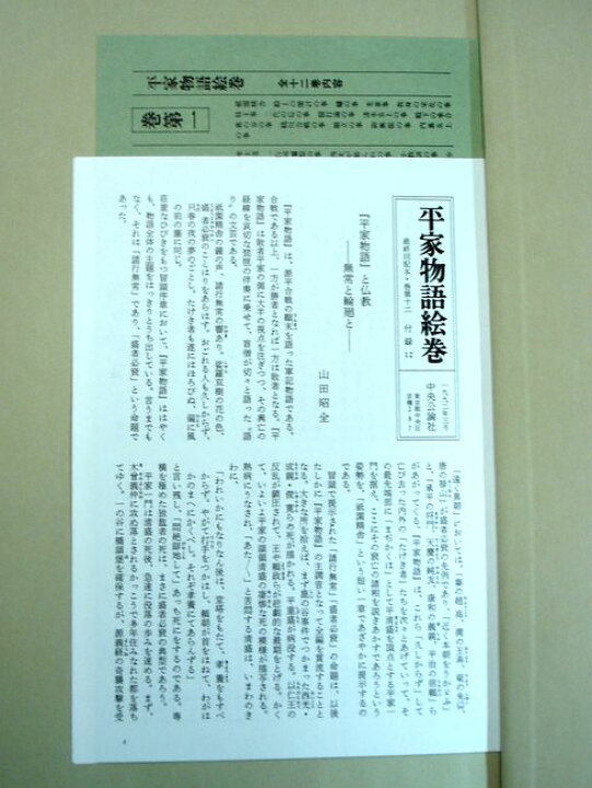 楽天市場】【中古】平家物語絵巻 巻第十二 （大型本） : 63堂