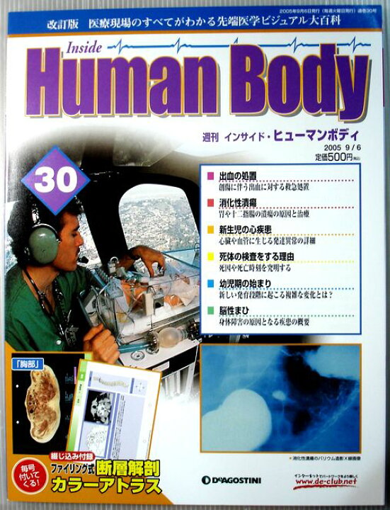 楽天市場】【中古】週刊 インサイド・ヒューマンボディ 2005年9月6日号 