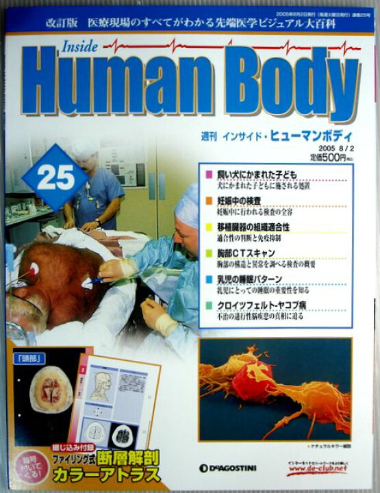 楽天市場】【中古】週刊 インサイド・ヒューマンボディ 2005年8月2日号 