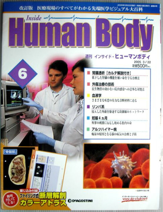 楽天市場】【中古】週刊 インサイド・ヒューマンボディ 2005年3月22日 