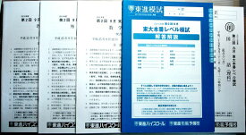 楽天市場 東大 模試 問題集の通販