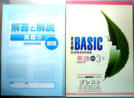楽天市場 Sunshine 英語 問題集の通販