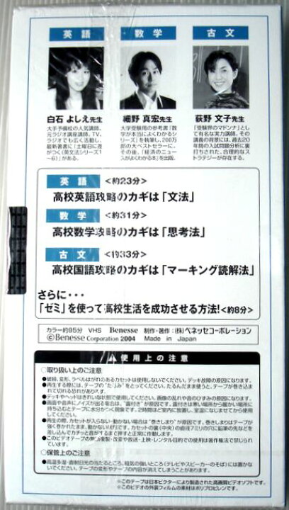楽天市場】【新品】高校入学準備号 中学の復習＋高校準備 ビデオ（VHS 教材 高校受験講座 未開封 ビデオテープのみ