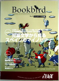 【中古】Bookbird （ブックバード） 日本版 No.3