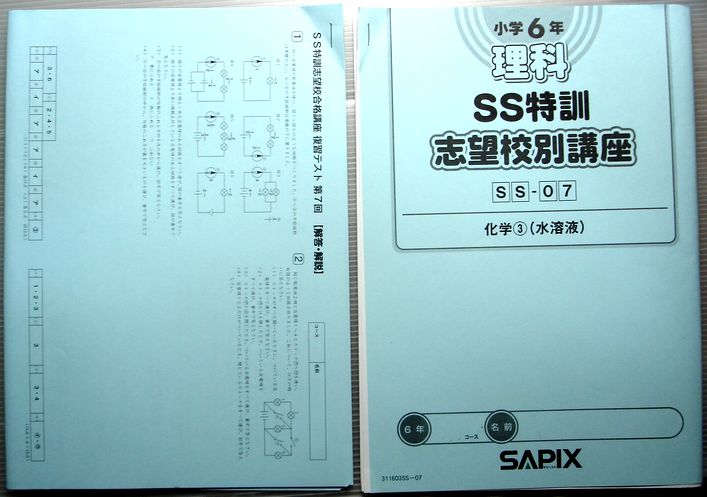 楽天市場】SAPIX 小学6年 理科 SS特訓 志望校別講座 SS-07 化学（3 