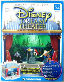 楽天市場 デアゴスティーニ ディズニーの通販