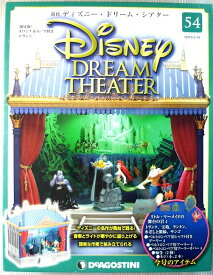 楽天市場 デアゴスティーニ ディズニードリームシアターの通販