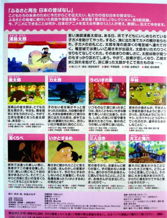楽天市場 中古dvd ふるさと再生 日本の昔ばなし 浦島太郎 ほか ６３堂