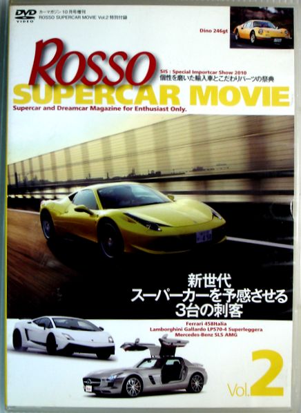 中古DVD 最安値挑戦 ROSSO Special Movie 最大91%OFFクーポン 新世代スーパーカーを予感させる3台の刺客 コンデション＝非常に良い