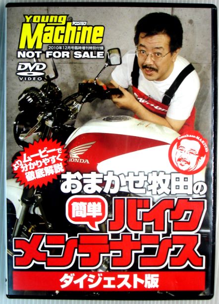  おまかせ牧田の簡単バイクメンテナンス   おまかせ牧田の簡単バイクメンテナンス