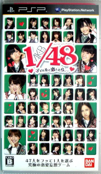 楽天市場】【中古ゲームソフト・PSP】AKB 1/48 ❤アイドルと恋 
