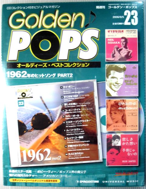 楽天市場】【新品】ゴールデン・ポップス No.23 1962 PART2 CD付き
