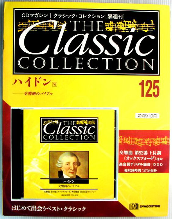 楽天市場】【中古】クラシック・コレクション 125 ハイドン6 CD 