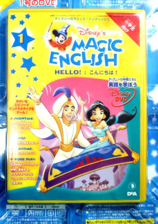 楽天市場】【ほぼ新品】隔週刊 ディズニーのマジック・イングリッシュ 