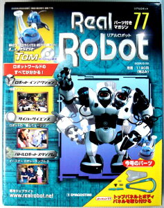 �y�V�i�zReal Robot�i���A�����{�b�g�j�p�[�c�t���}�K�W���@No.77