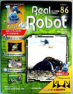 �y�V�i�zReal Robot�i���A�����{�b�g�j�p�[�c�t���}�K�W���@No.86