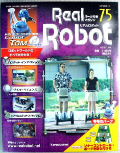 �y�V�i�zReal Robot�i���A�����{�b�g�j�p�[�c�t���}�K�W���@No.75