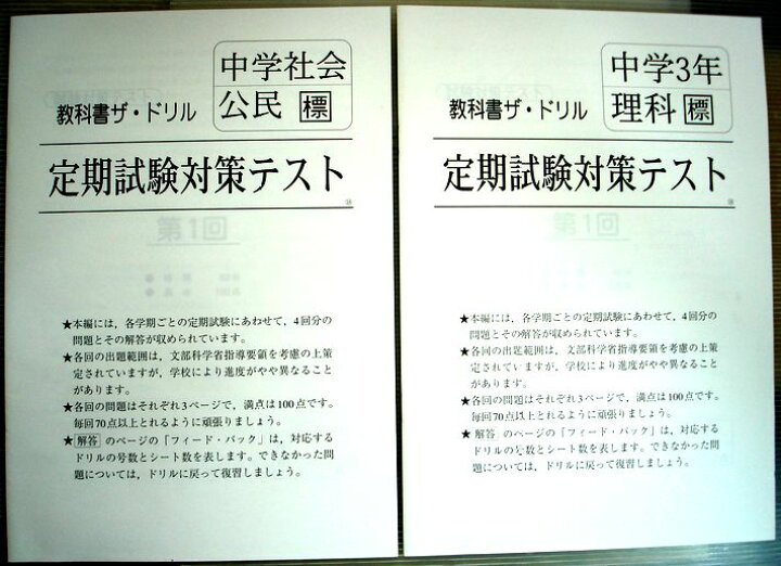 楽天市場 中古 教科書ザ ドリル中学3年 理科 社会 公民 各1号 6号 ６３堂