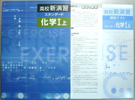 楽天市場 化学 新演習の通販