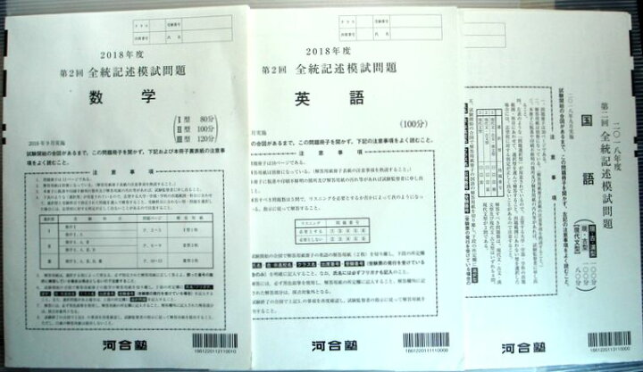 楽天市場】【中古】河合塾 2018年度 第2回 全統記述模試 （2018年9月  