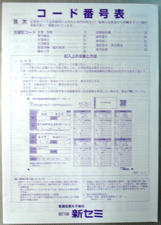 楽天市場 中古 Ena 第4回 新宿セミナー 看護医療全国模試 17年11月3日実施 英語 数学 国語 理科 小論文 理系 63堂 楽天市場 中古 Ena 第4回 新宿セミナー 看護医療全国模試 17年11月3日実施 英語 数学 国語 理科 小論文 理系 63堂