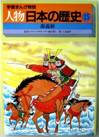 楽天市場 源義経 漫画の通販