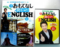 楽天市場】週刊 おもてなし 純ジャパ englishの通販