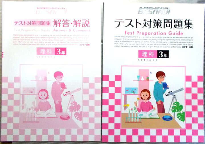 楽天市場】【中古】高校入試対策プログラム BESNAVI テスト対策問題集 