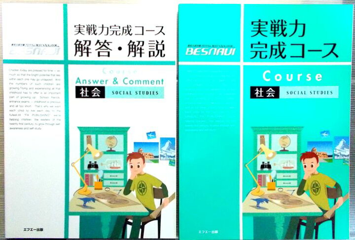 楽天市場】【中古】高校入試対策プログラム BESNAVI 実力完成コース 