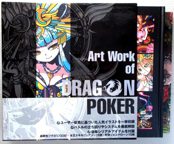 楽天市場】【中古】Art Work of DRAGON POKER : 63堂