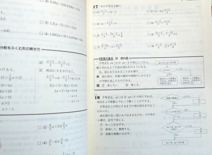 楽天市場 中古 新中学問題集 数学 2年 新標準 ６３堂