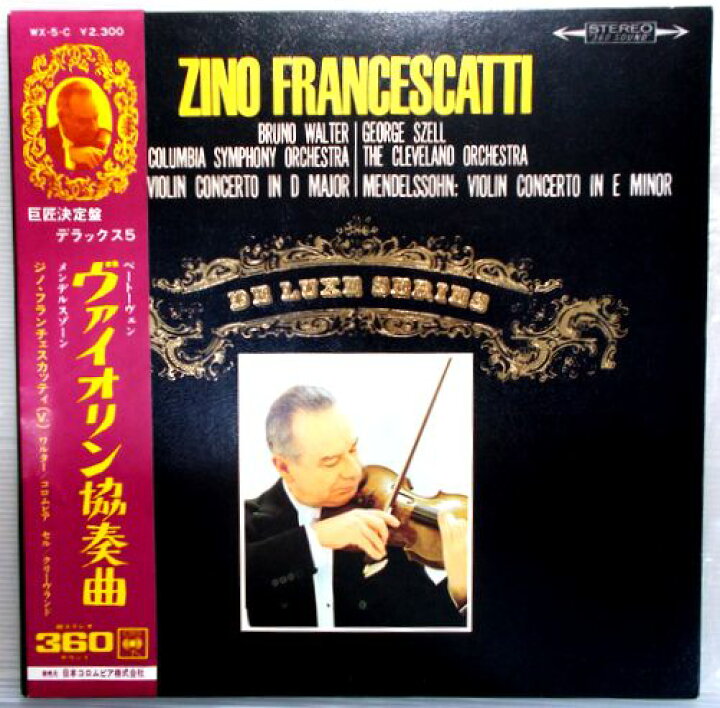 楽天市場】【中古レコード】ベートーヴェンメンデルスゾーン ヴァイオリン協奏曲 巨匠決定盤デラックス 5 : 63堂 楽天市場】【中古レコード】ベートーヴェンメンデルスゾーン ヴァイオリン協奏曲 巨匠決定盤デラックス 5 : 63堂