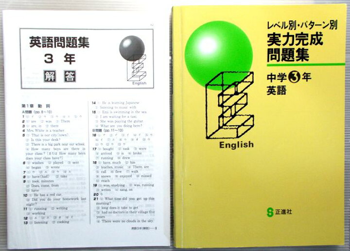 楽天市場 中古 レベル別 パターン別 実力完成問題集 中学3年 英語 ６３堂