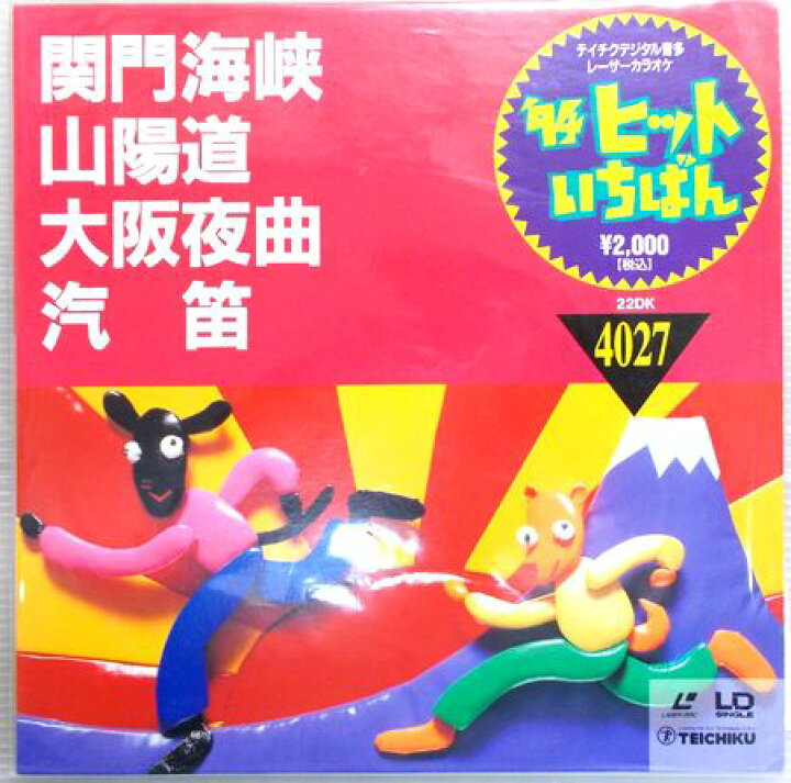 楽天市場】【中古LD】テイチクデジタル音多レーザーカラオケ 