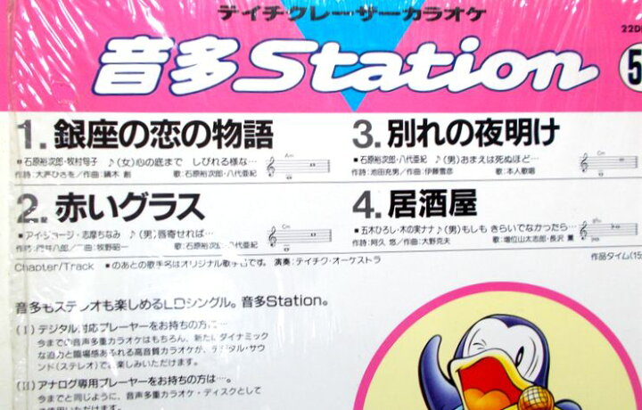 楽天市場】【中古LD】テイチクレーザーカラオケ音多Station 59 : 63堂