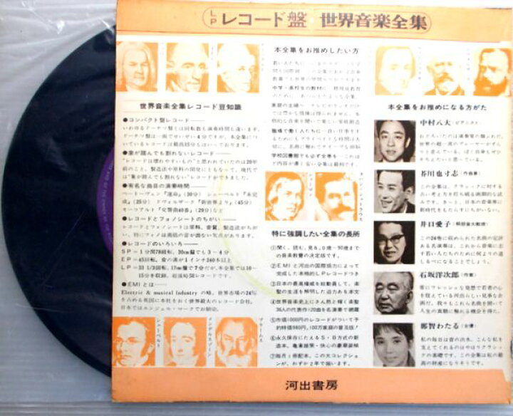 【中古7インチレコード】レコード盤 世界音楽全集 第1回・ベートーヴェン ６３堂