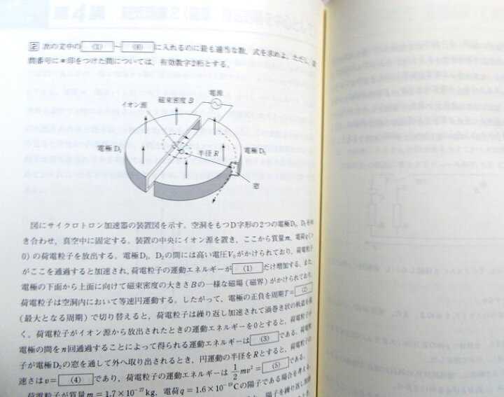 楽天市場】東進ハイスクール・東進衛星予備校 スタンダード物理 電磁気 