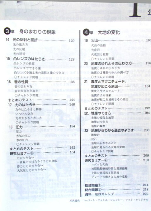 楽天市場 中古 新中学問題集 理科 1年 ６３堂