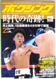 ボクシング・マガジン　2016年2月号　No.587