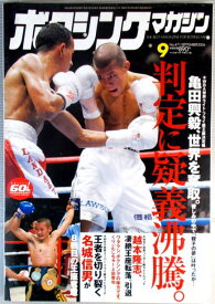 ボクシング・マガジン　2006年9月号　No.471