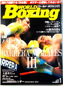 ワールド・ボクシング　2005年1月号　No.273