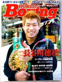 ワールド・ボクシング　2006年2月号　No.286