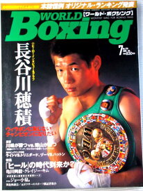 ワールド・ボクシング　2005年7月号　No.279