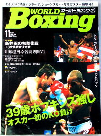 ワールド・ボクシング　2004年11月号　No.271