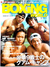ボクシング・ワールド　2008年3月号