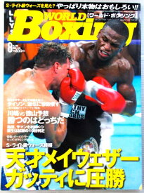 ワールド・ボクシング　2005年8月号　No.280