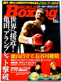 ワールド・ボクシング　2006年1月号　No.285