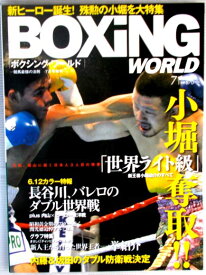 ボクシング・ワールド　2008年7月号